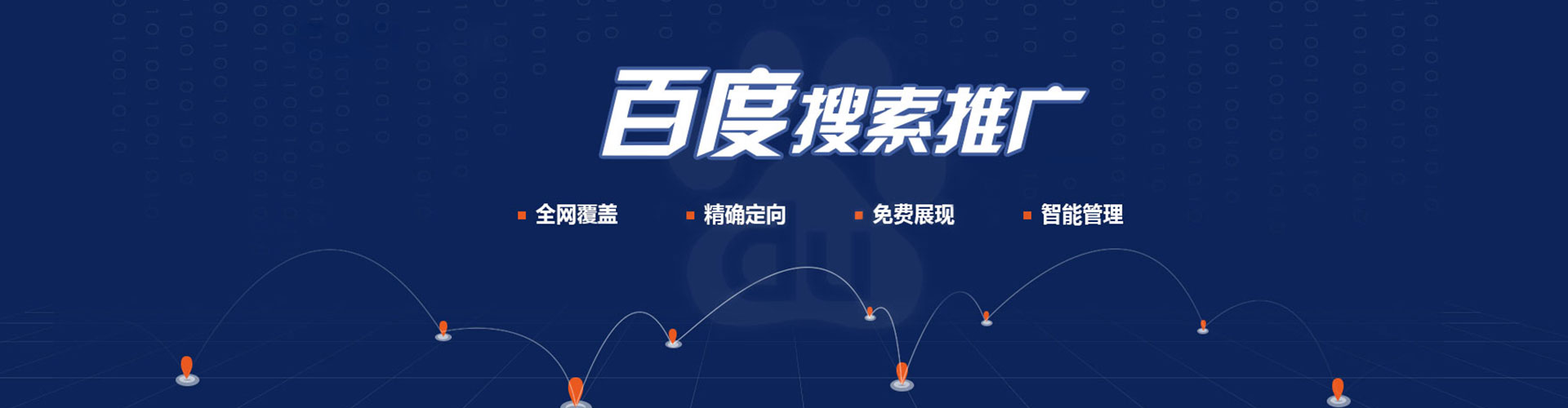 同江百度运营推广
